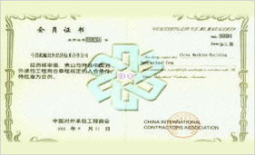 中國機械對外經濟技術合作總公司 揚帆海外，鑄就工程合作新篇章