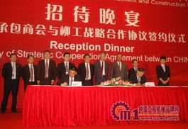 柳工與對外承包工程商會簽署戰略合作協議，共拓海外工程機械新藍圖